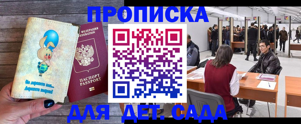 прописка регистрация в Петровске