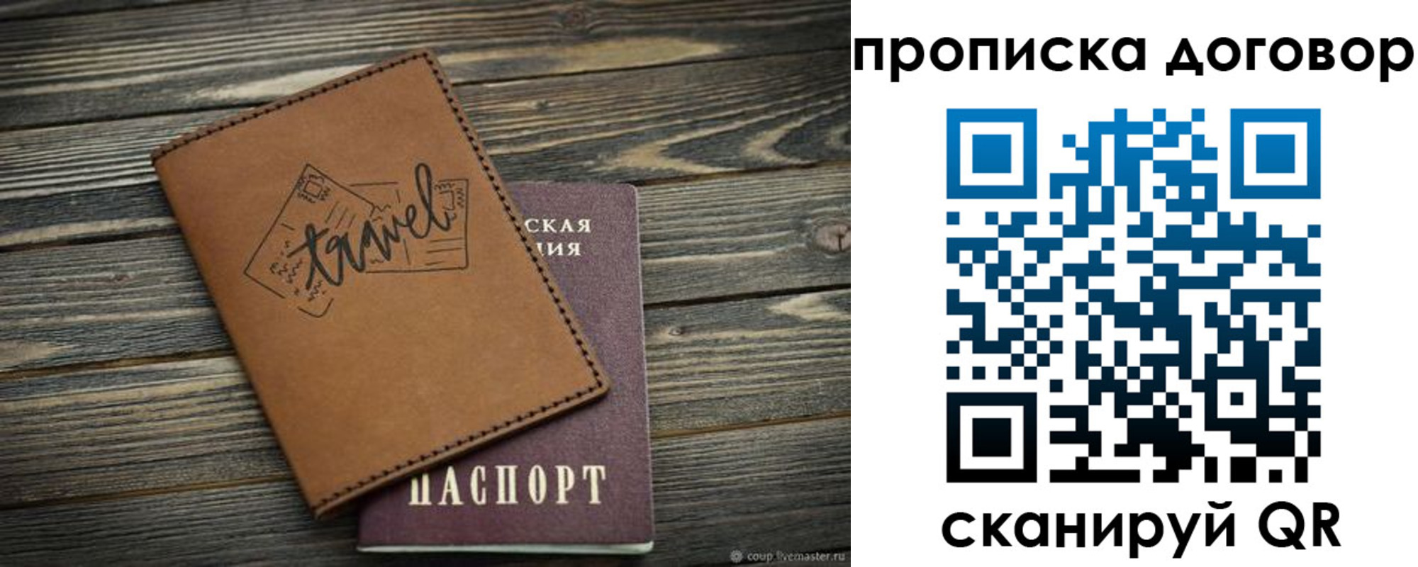 прописка паспорт в Петровске