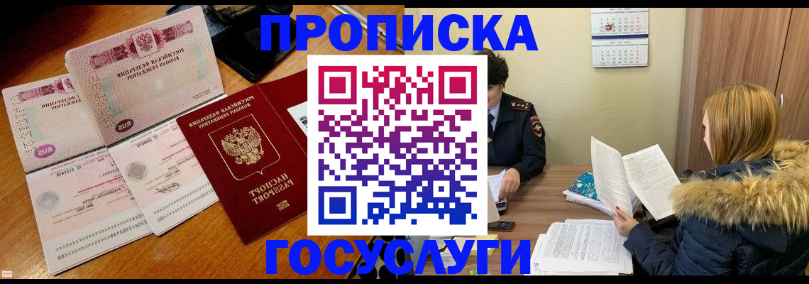 прописка в Петровске