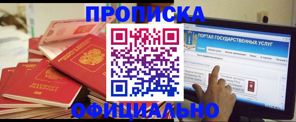 прописка для работы в Петровске