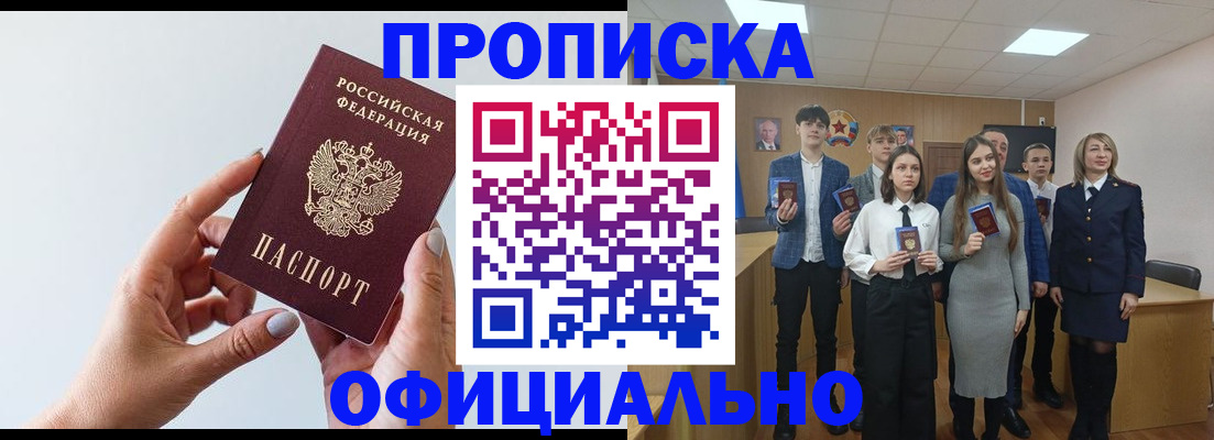 прописка от собственника в Петровске