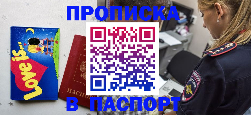 прописка для военкомата в Петровске
